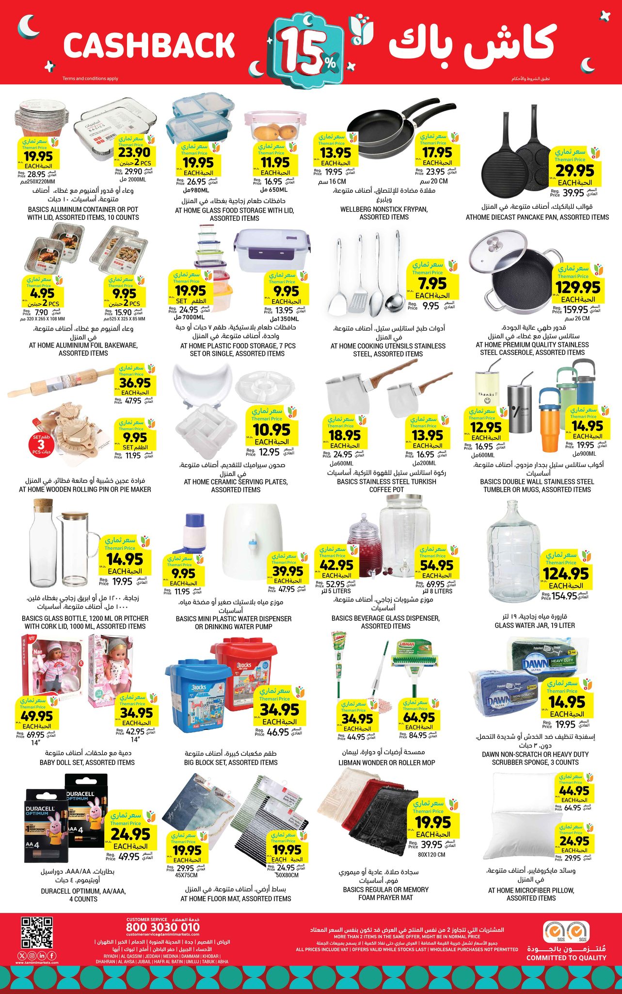 tamimi-markets offers from 13feb to 18feb 2025 عروض أسواق التميمى من 13 فبراير حتى 18 فبراير 2025 صفحة رقم 45